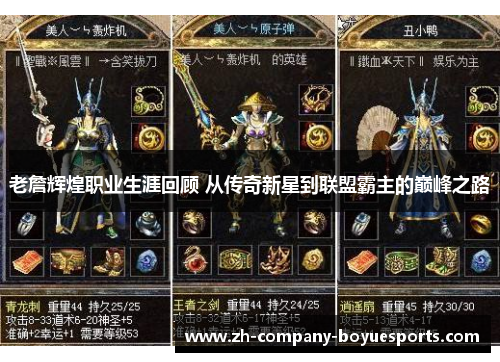 老詹辉煌职业生涯回顾 从传奇新星到联盟霸主的巅峰之路