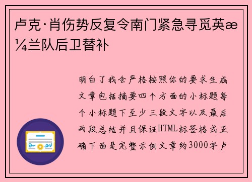 卢克·肖伤势反复令南门紧急寻觅英格兰队后卫替补