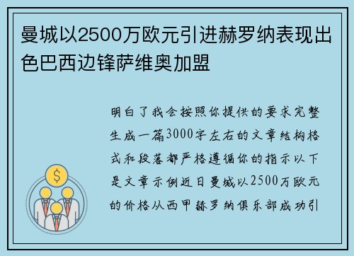 曼城以2500万欧元引进赫罗纳表现出色巴西边锋萨维奥加盟