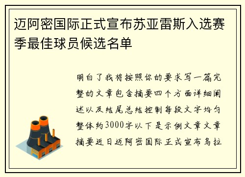 迈阿密国际正式宣布苏亚雷斯入选赛季最佳球员候选名单 迈阿密国际正式宣布苏亚雷斯入选赛季最佳球员候选名单