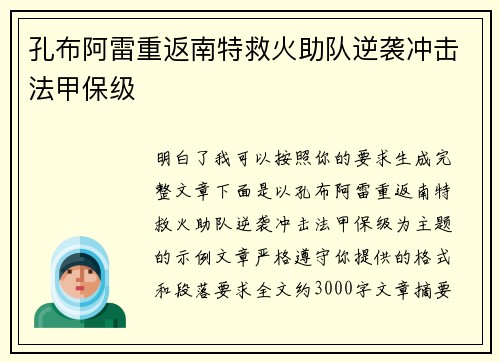 孔布阿雷重返南特救火助队逆袭冲击法甲保级 孔布阿雷重返南特救火助队逆袭冲击法甲保级