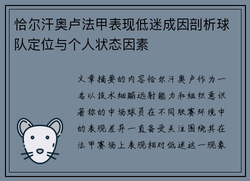 恰尔汗奥卢法甲表现低迷成因剖析球队定位与个人状态因素