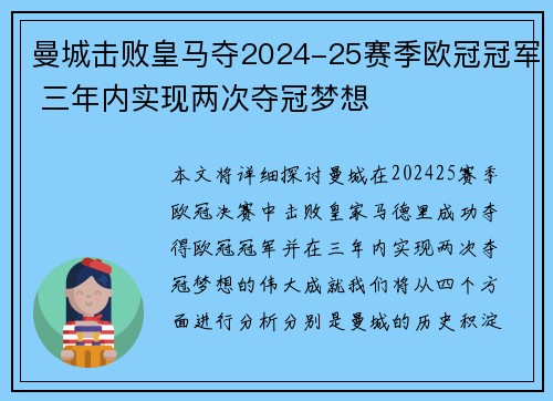 曼城击败皇马夺2024-25赛季欧冠冠军 三年内实现两次夺冠梦想