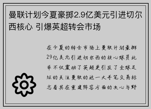 曼联计划今夏豪掷2.9亿美元引进切尔西核心 引爆英超转会市场
